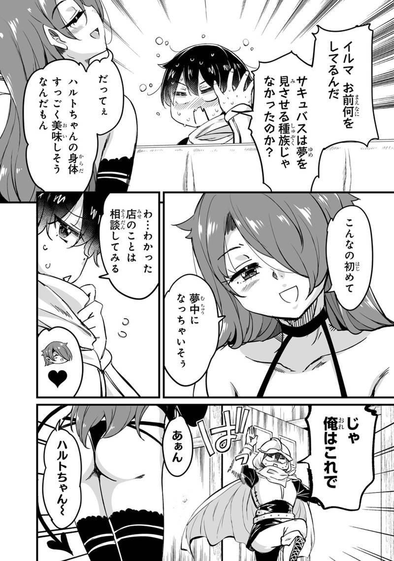 Kaette Kita Moto Yuusha Chapter 45.3 6ページ