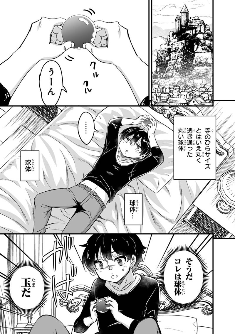 Kaette Kita Moto Yuusha Chapter 45.3 7ページ