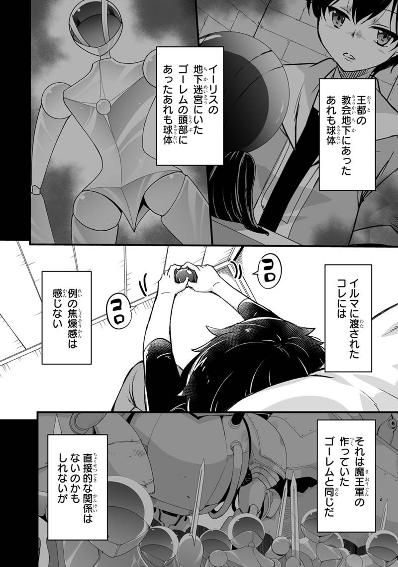 Kaette Kita Moto Yuusha Chapter 45.3 8ページ