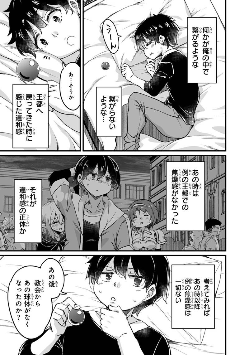 Kaette Kita Moto Yuusha Chapter 45.3 9ページ