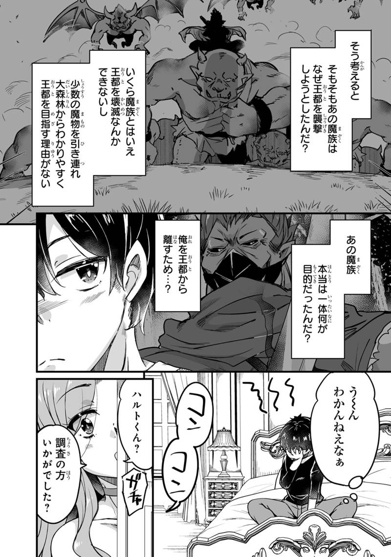 Kaette Kita Moto Yuusha Chapter 45.3 10ページ