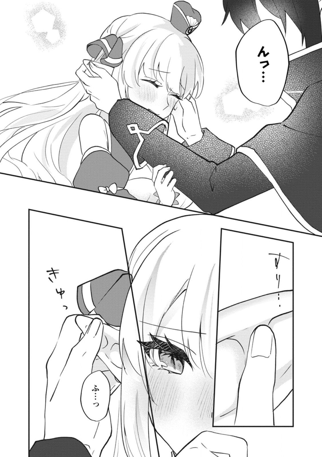 Ore dake Chou Tensai Renkinjutsushi: Yuru~i Atelier Seikatsu Hajimemashita Chapter 46.3 1ページ