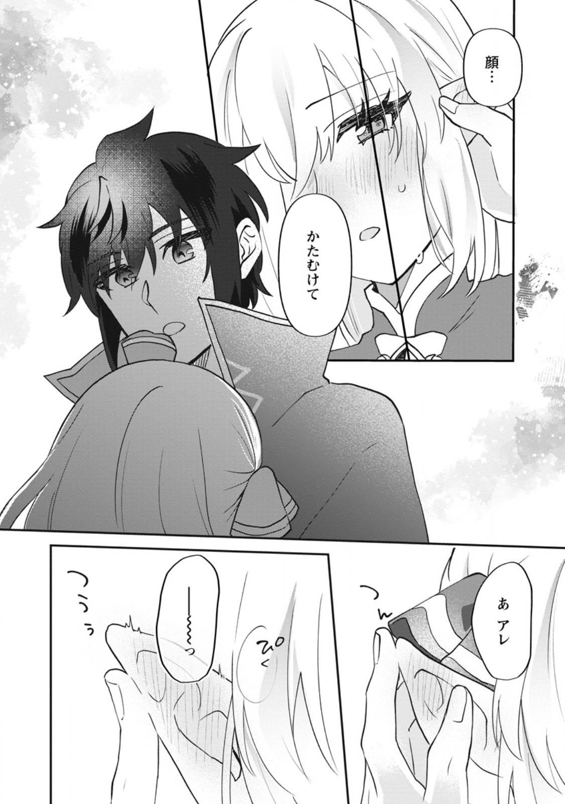 Ore dake Chou Tensai Renkinjutsushi: Yuru~i Atelier Seikatsu Hajimemashita Chapter 46.3 2ページ