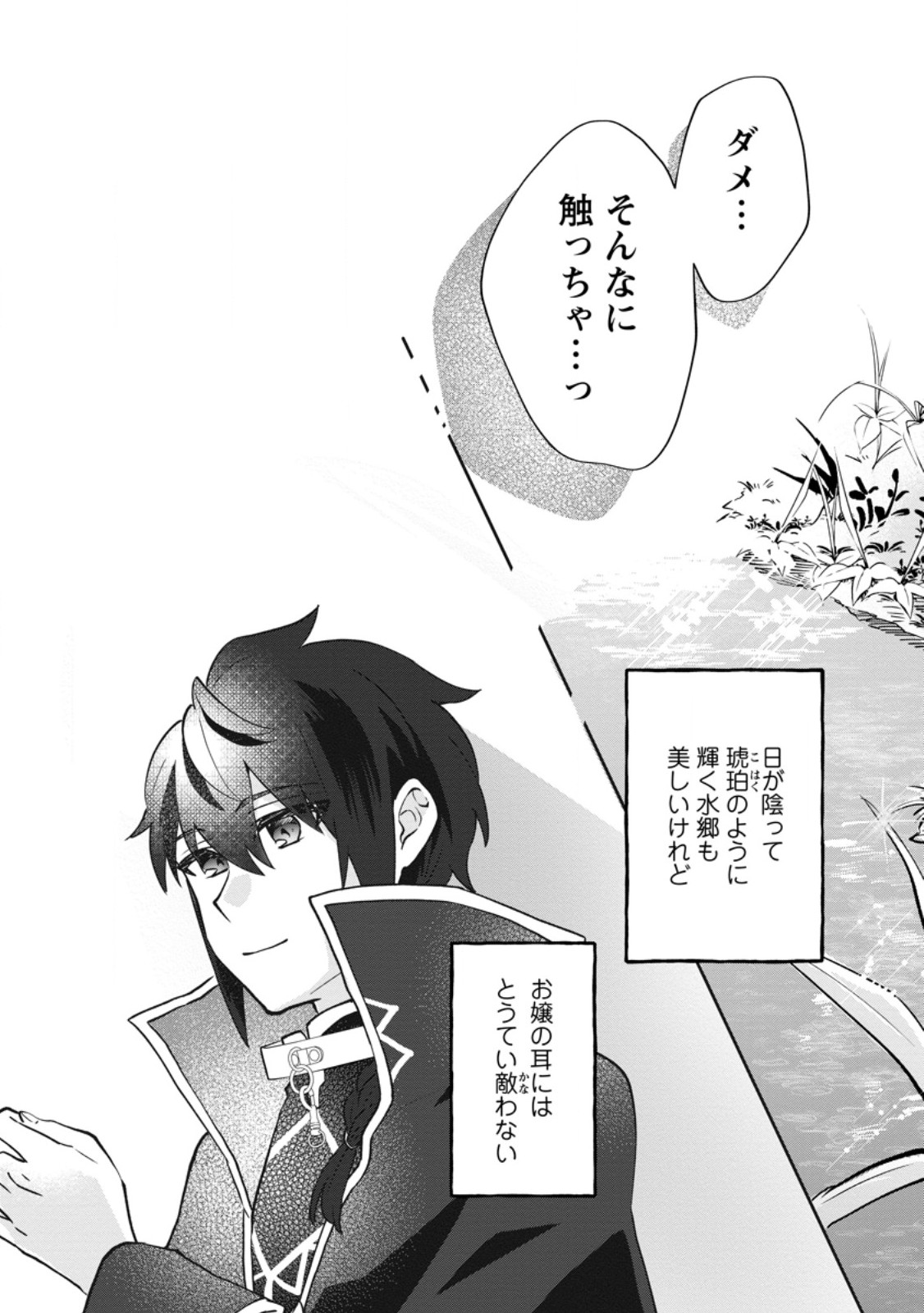 Ore dake Chou Tensai Renkinjutsushi: Yuru~i Atelier Seikatsu Hajimemashita Chapter 46.3 3ページ
