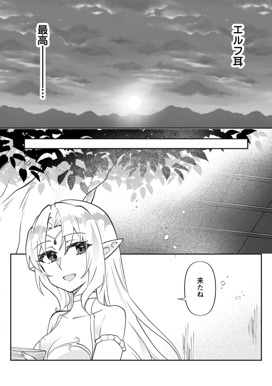 Ore dake Chou Tensai Renkinjutsushi: Yuru~i Atelier Seikatsu Hajimemashita Chapter 46.3 4ページ