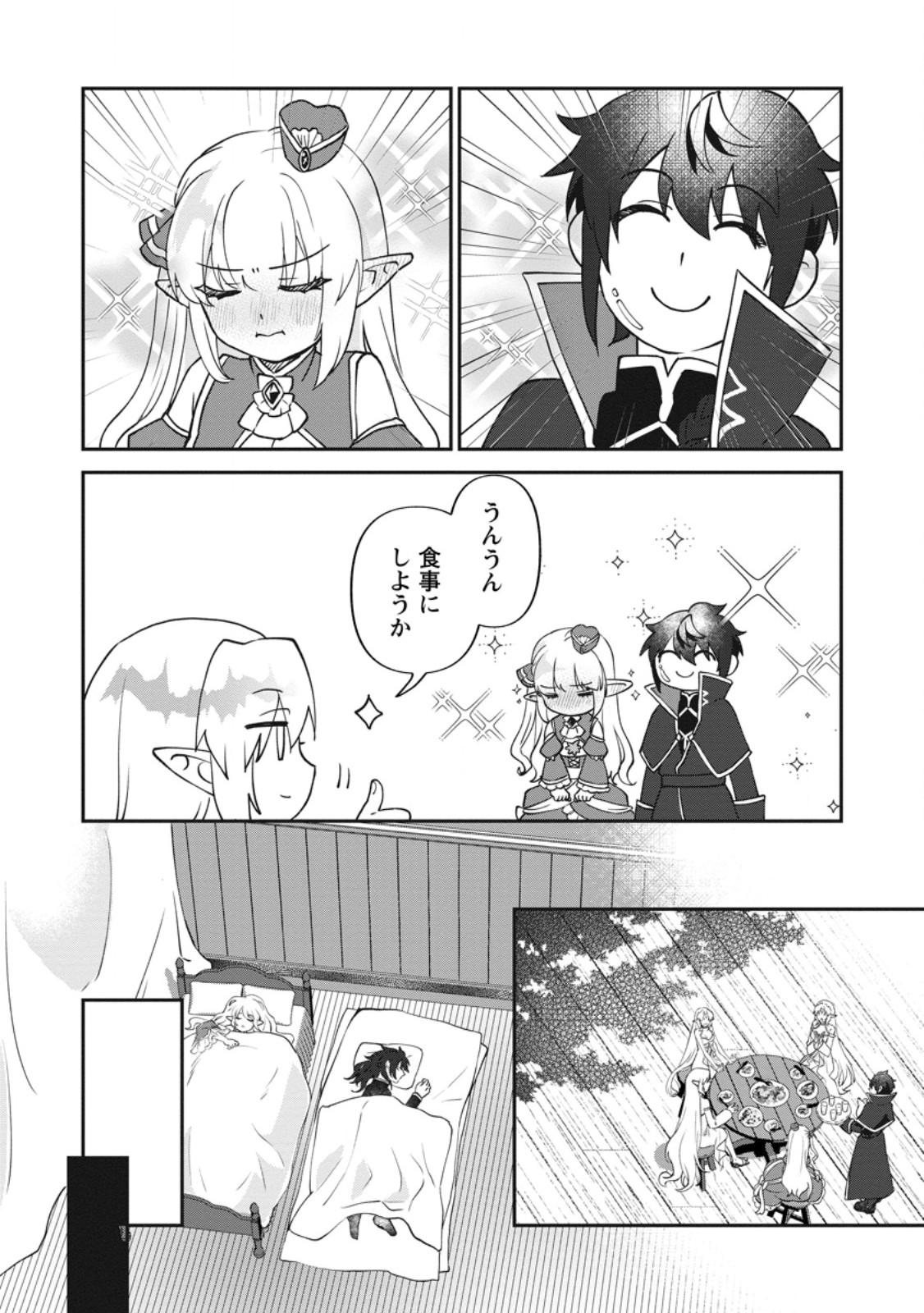 Ore dake Chou Tensai Renkinjutsushi: Yuru~i Atelier Seikatsu Hajimemashita Chapter 46.3 5ページ