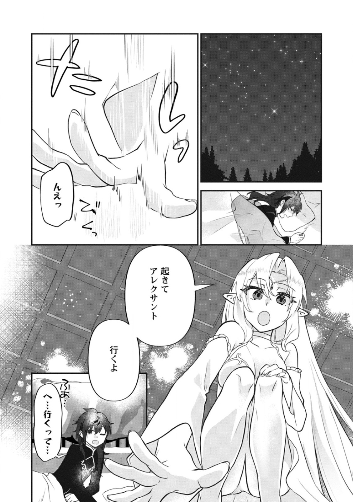 Ore dake Chou Tensai Renkinjutsushi: Yuru~i Atelier Seikatsu Hajimemashita Chapter 46.3 6ページ