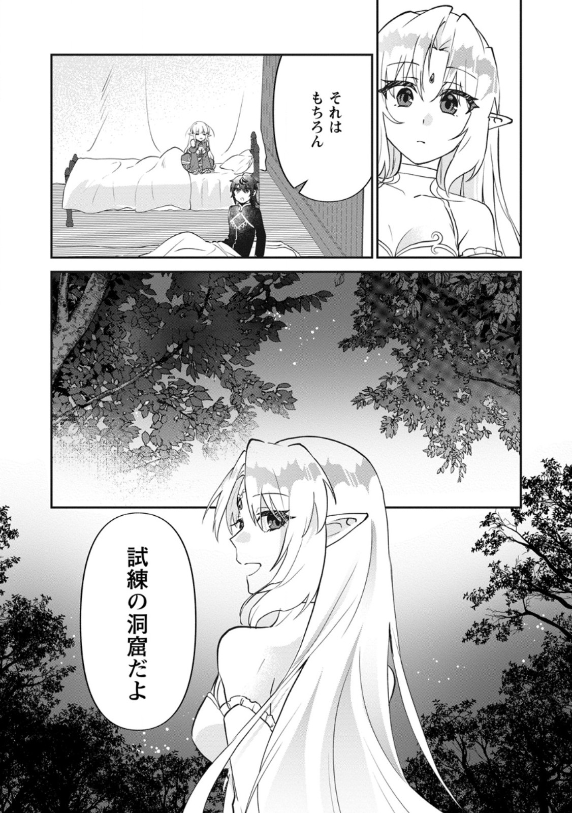 Ore dake Chou Tensai Renkinjutsushi: Yuru~i Atelier Seikatsu Hajimemashita Chapter 46.3 7ページ