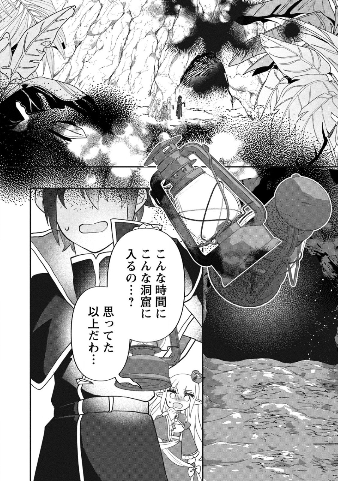 Ore dake Chou Tensai Renkinjutsushi: Yuru~i Atelier Seikatsu Hajimemashita Chapter 46.3 8ページ