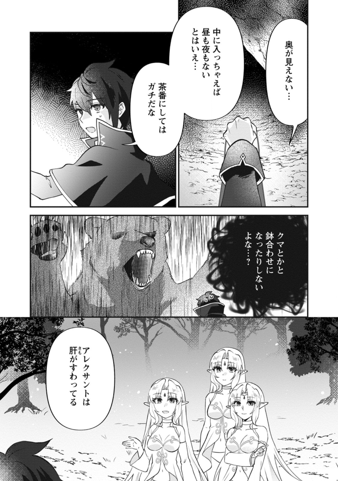Ore dake Chou Tensai Renkinjutsushi: Yuru~i Atelier Seikatsu Hajimemashita Chapter 46.3 9ページ