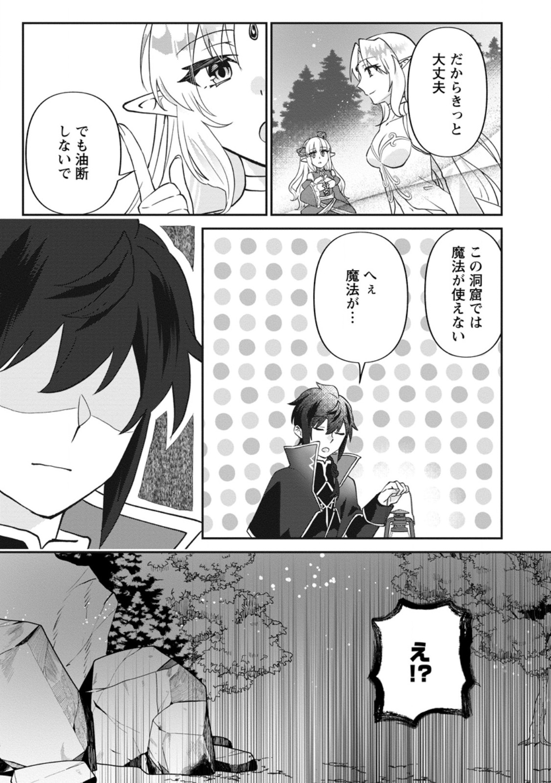 Ore dake Chou Tensai Renkinjutsushi: Yuru~i Atelier Seikatsu Hajimemashita Chapter 46.3 10ページ