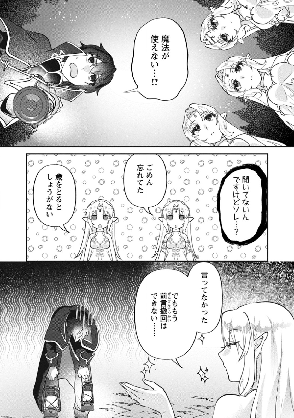 Ore dake Chou Tensai Renkinjutsushi: Yuru~i Atelier Seikatsu Hajimemashita Chapter 47.1 2ページ