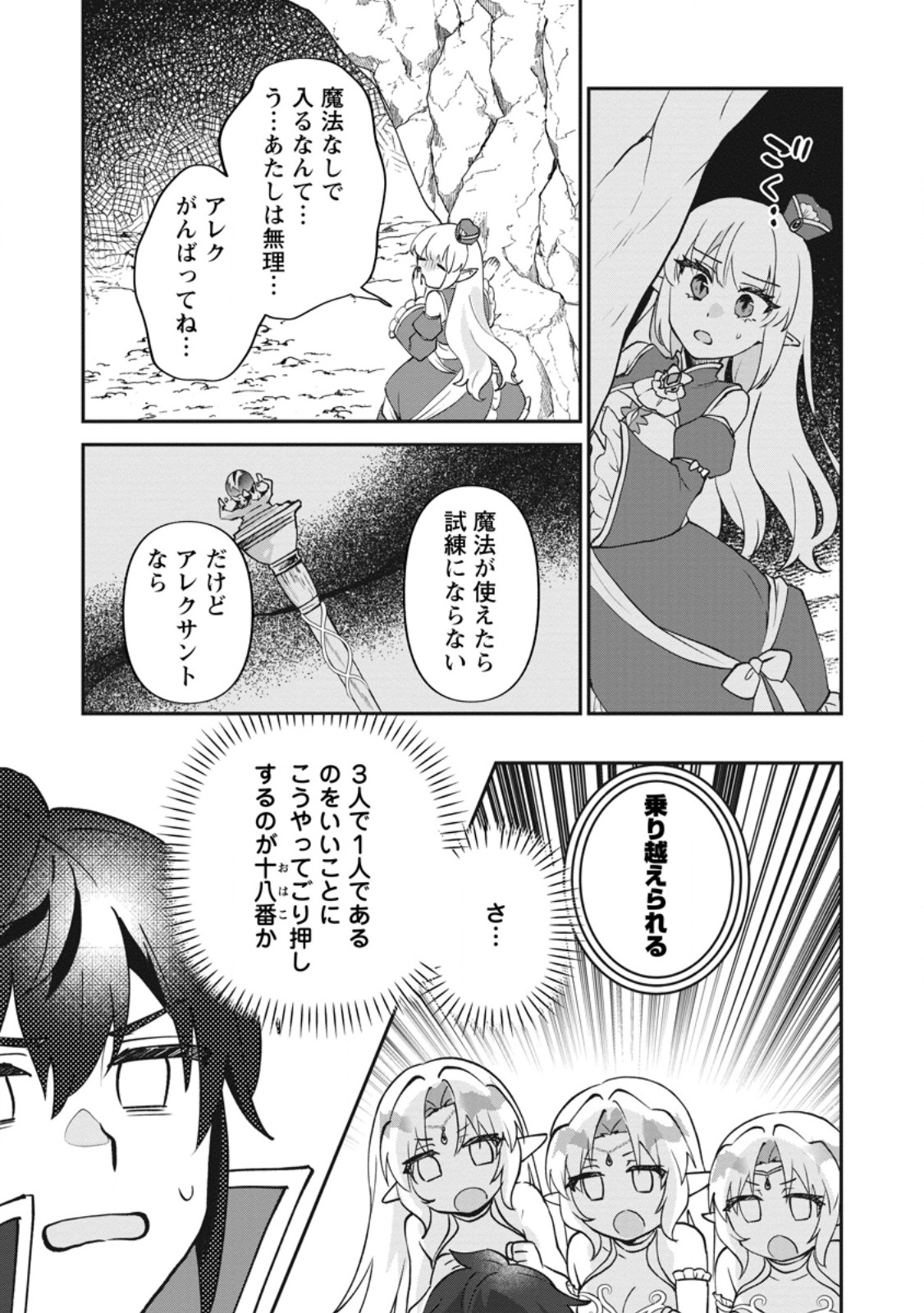 Ore dake Chou Tensai Renkinjutsushi: Yuru~i Atelier Seikatsu Hajimemashita Chapter 47.1 3ページ