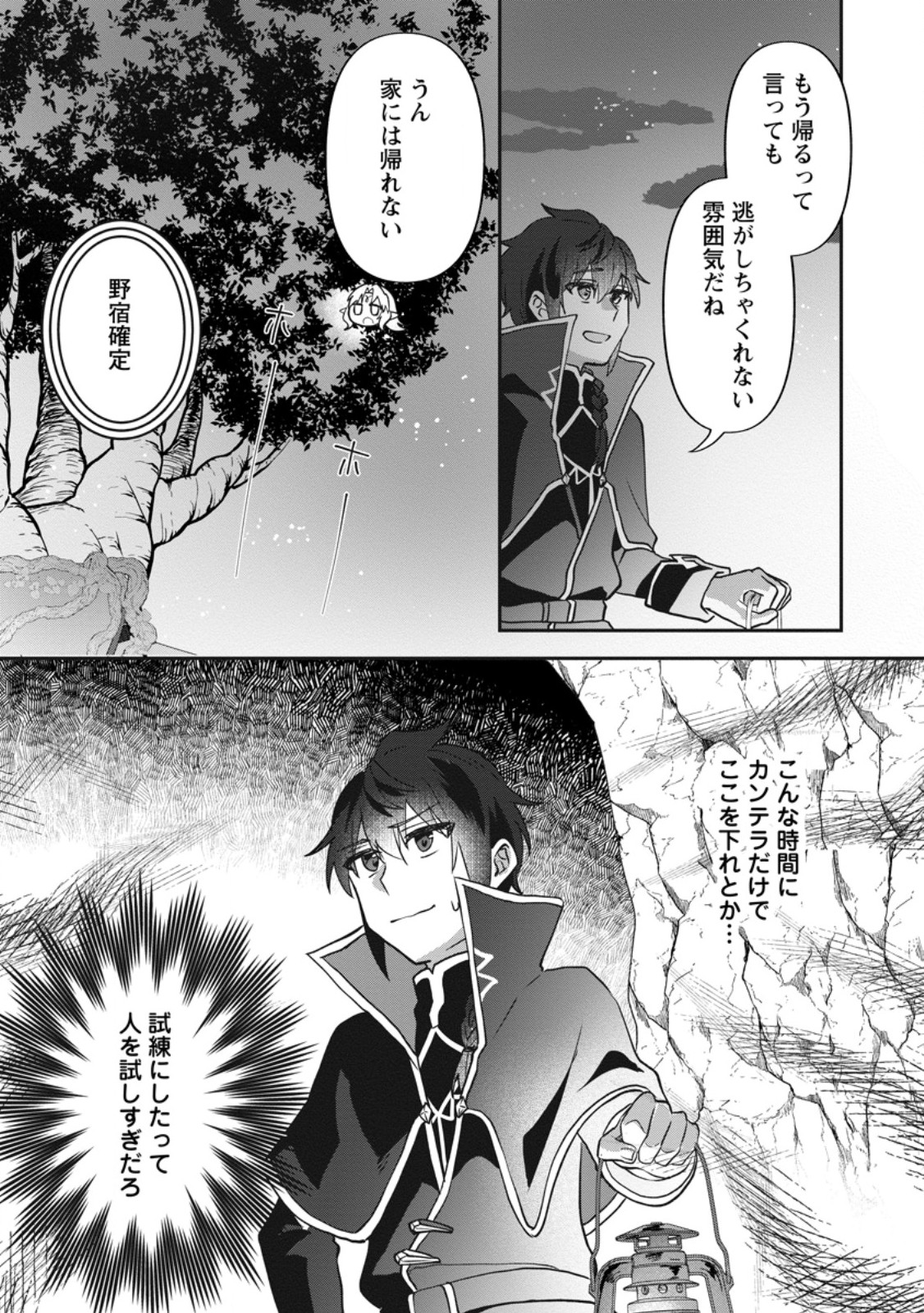 Ore dake Chou Tensai Renkinjutsushi: Yuru~i Atelier Seikatsu Hajimemashita Chapter 47.1 4ページ