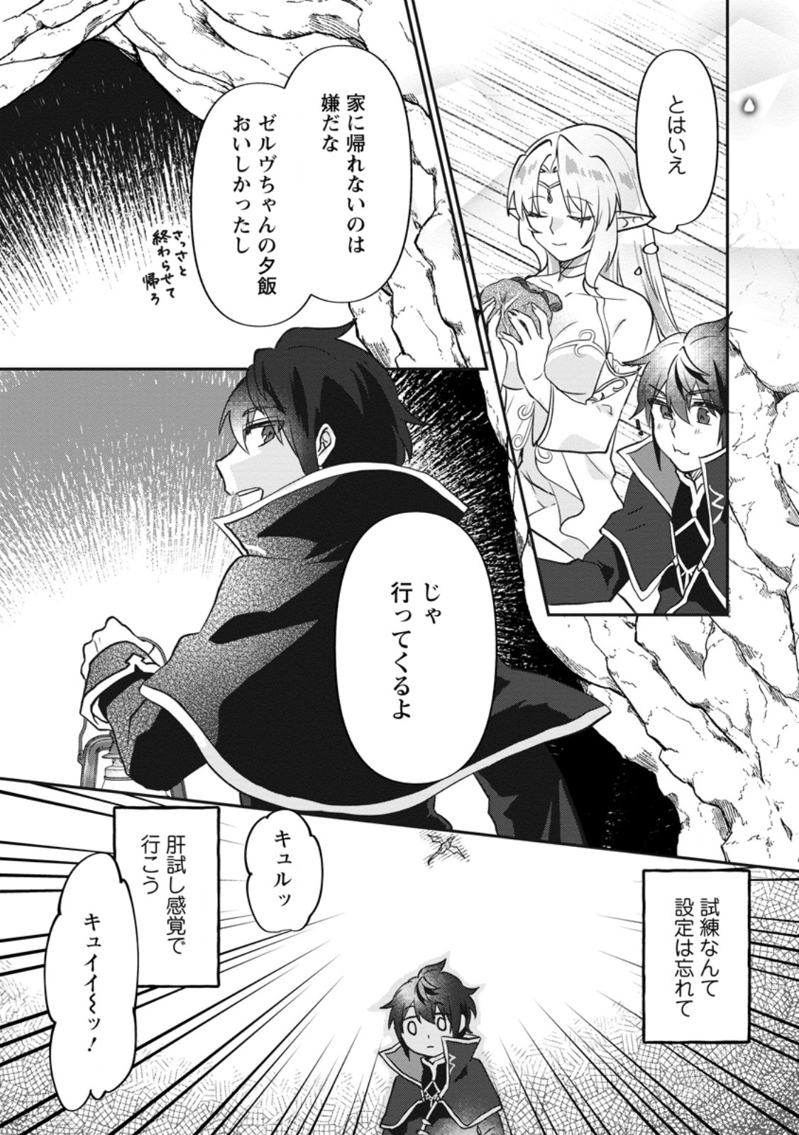 Ore dake Chou Tensai Renkinjutsushi: Yuru~i Atelier Seikatsu Hajimemashita Chapter 47.1 5ページ