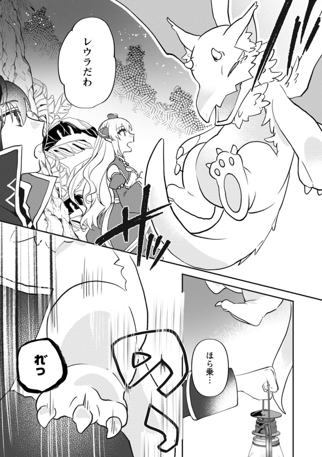 Ore dake Chou Tensai Renkinjutsushi: Yuru~i Atelier Seikatsu Hajimemashita Chapter 47.1 6ページ