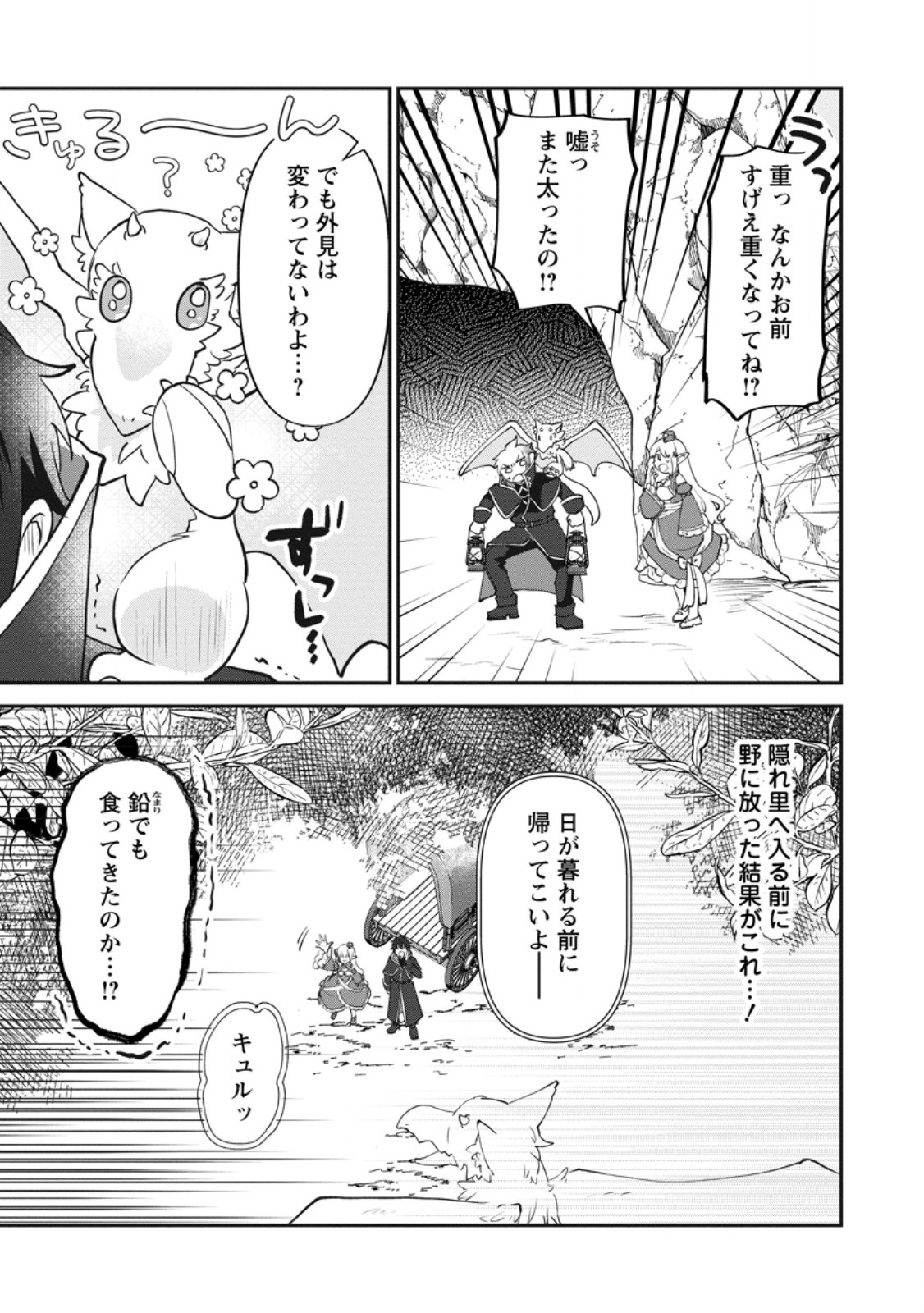 Ore dake Chou Tensai Renkinjutsushi: Yuru~i Atelier Seikatsu Hajimemashita Chapter 47.1 7ページ