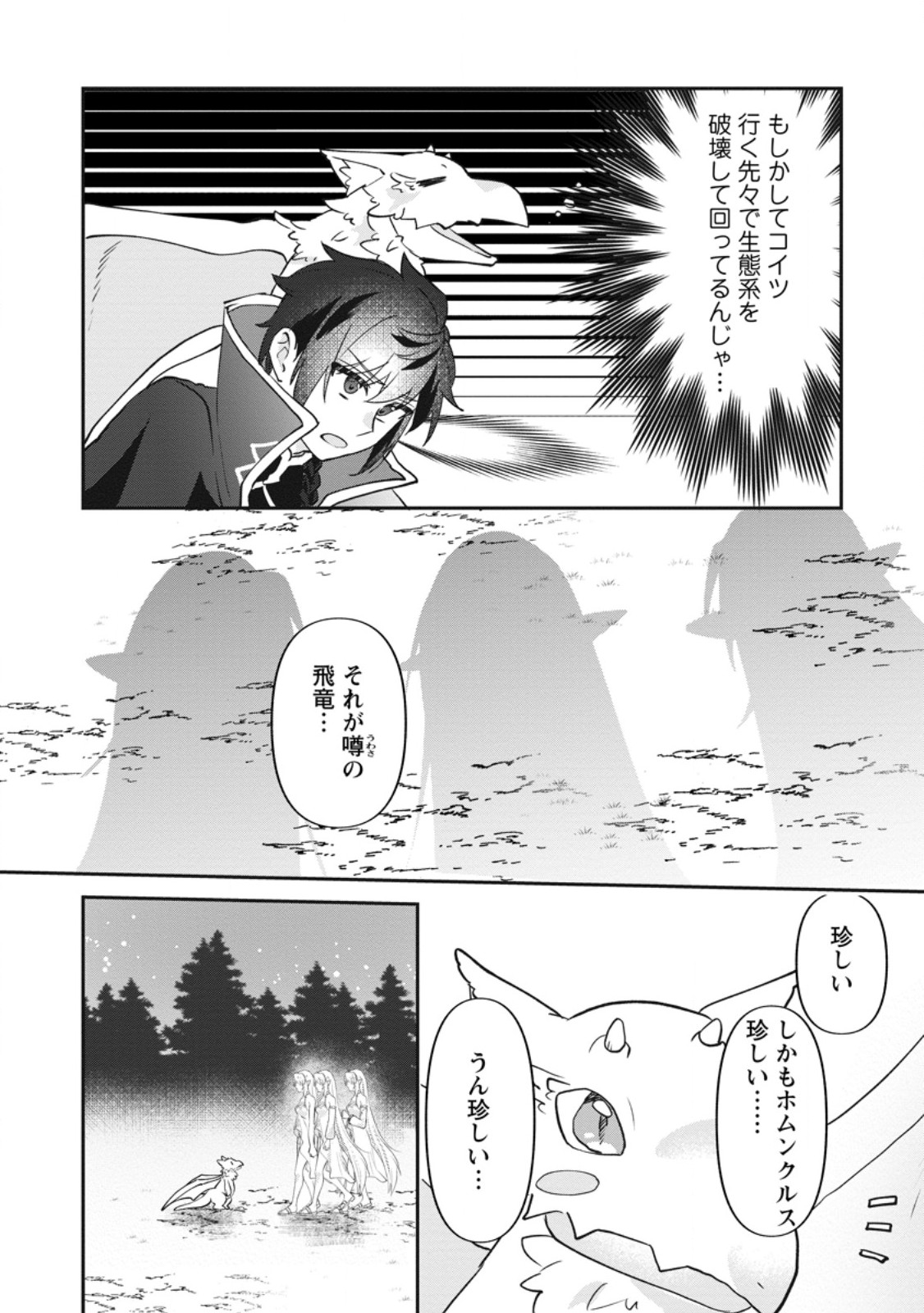 Ore dake Chou Tensai Renkinjutsushi: Yuru~i Atelier Seikatsu Hajimemashita Chapter 47.1 8ページ