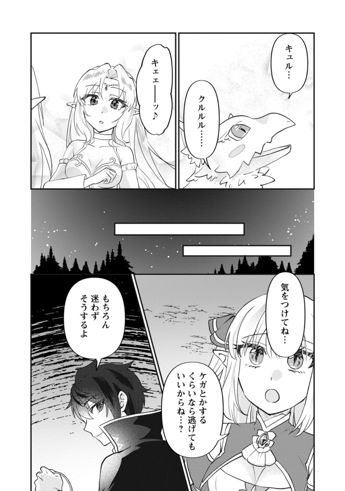 Ore dake Chou Tensai Renkinjutsushi: Yuru~i Atelier Seikatsu Hajimemashita Chapter 47.1 9ページ