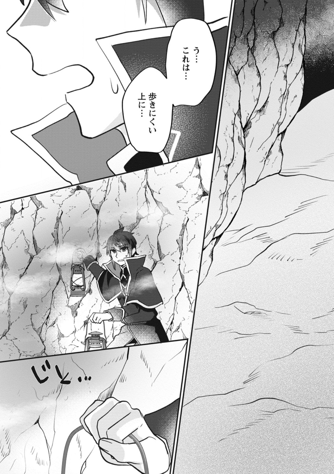 Ore dake Chou Tensai Renkinjutsushi: Yuru~i Atelier Seikatsu Hajimemashita Chapter 47.2 1ページ