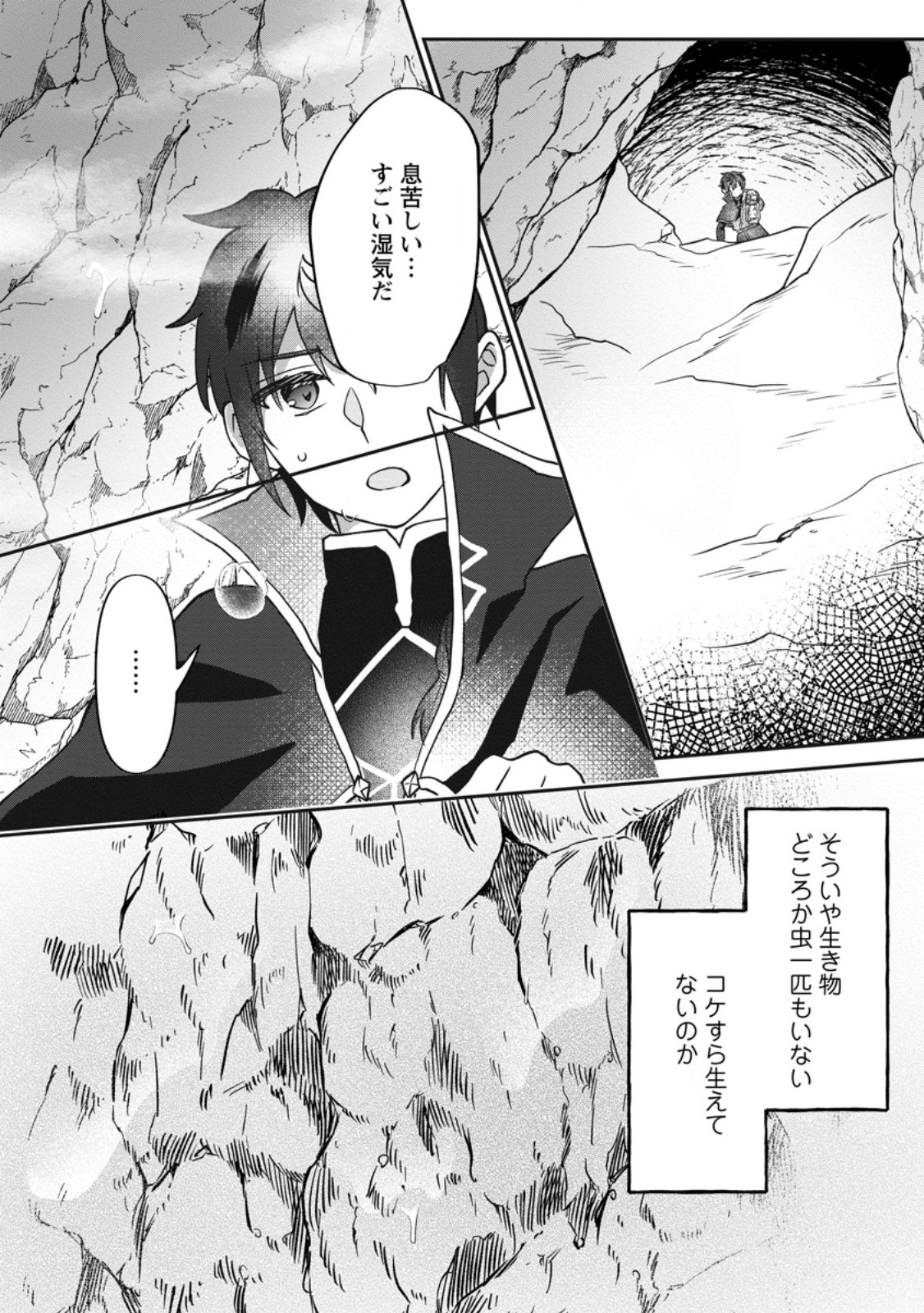 Ore dake Chou Tensai Renkinjutsushi: Yuru~i Atelier Seikatsu Hajimemashita Chapter 47.2 2ページ