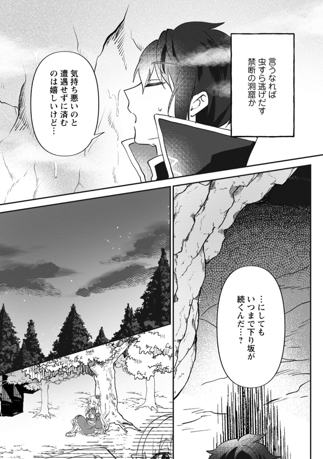 Ore dake Chou Tensai Renkinjutsushi: Yuru~i Atelier Seikatsu Hajimemashita Chapter 47.2 3ページ