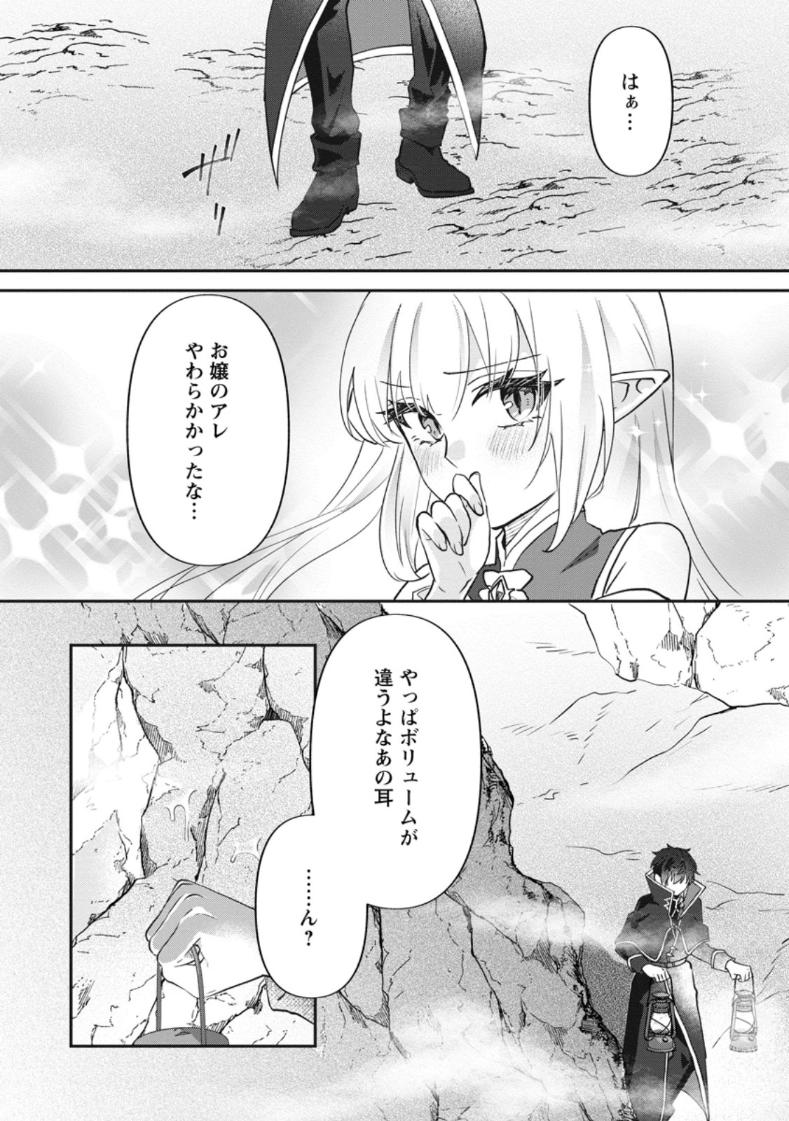 Ore dake Chou Tensai Renkinjutsushi: Yuru~i Atelier Seikatsu Hajimemashita Chapter 47.2 4ページ