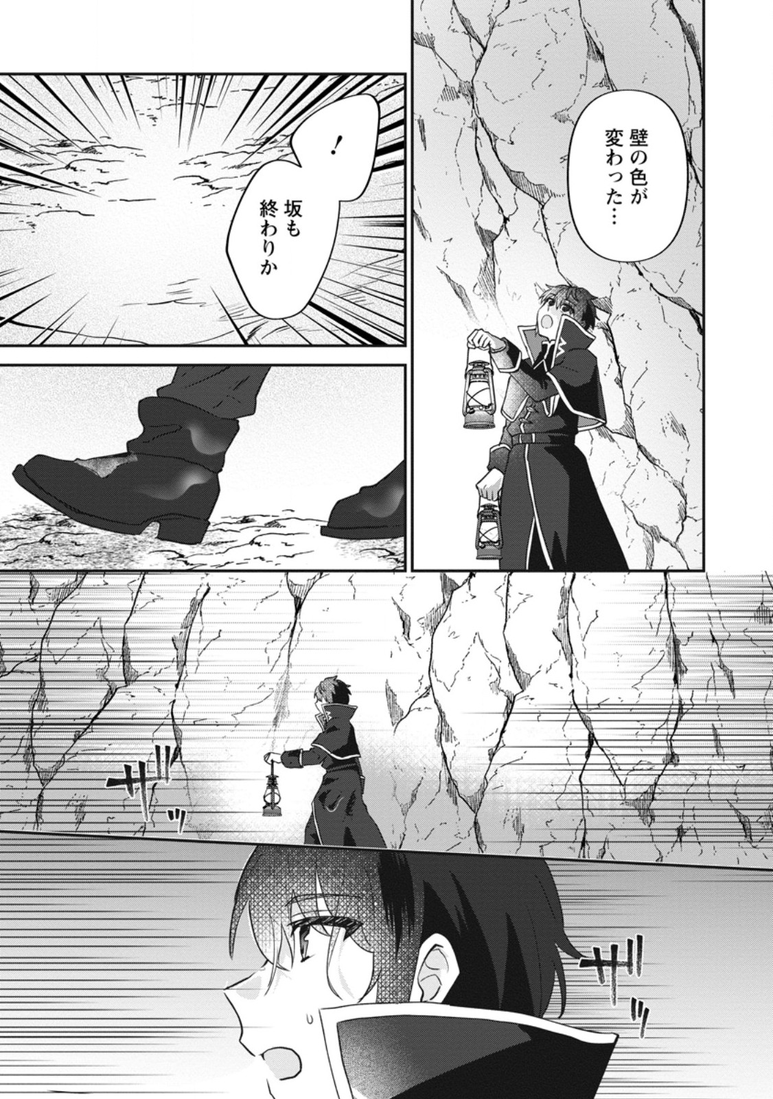 Ore dake Chou Tensai Renkinjutsushi: Yuru~i Atelier Seikatsu Hajimemashita Chapter 47.2 5ページ