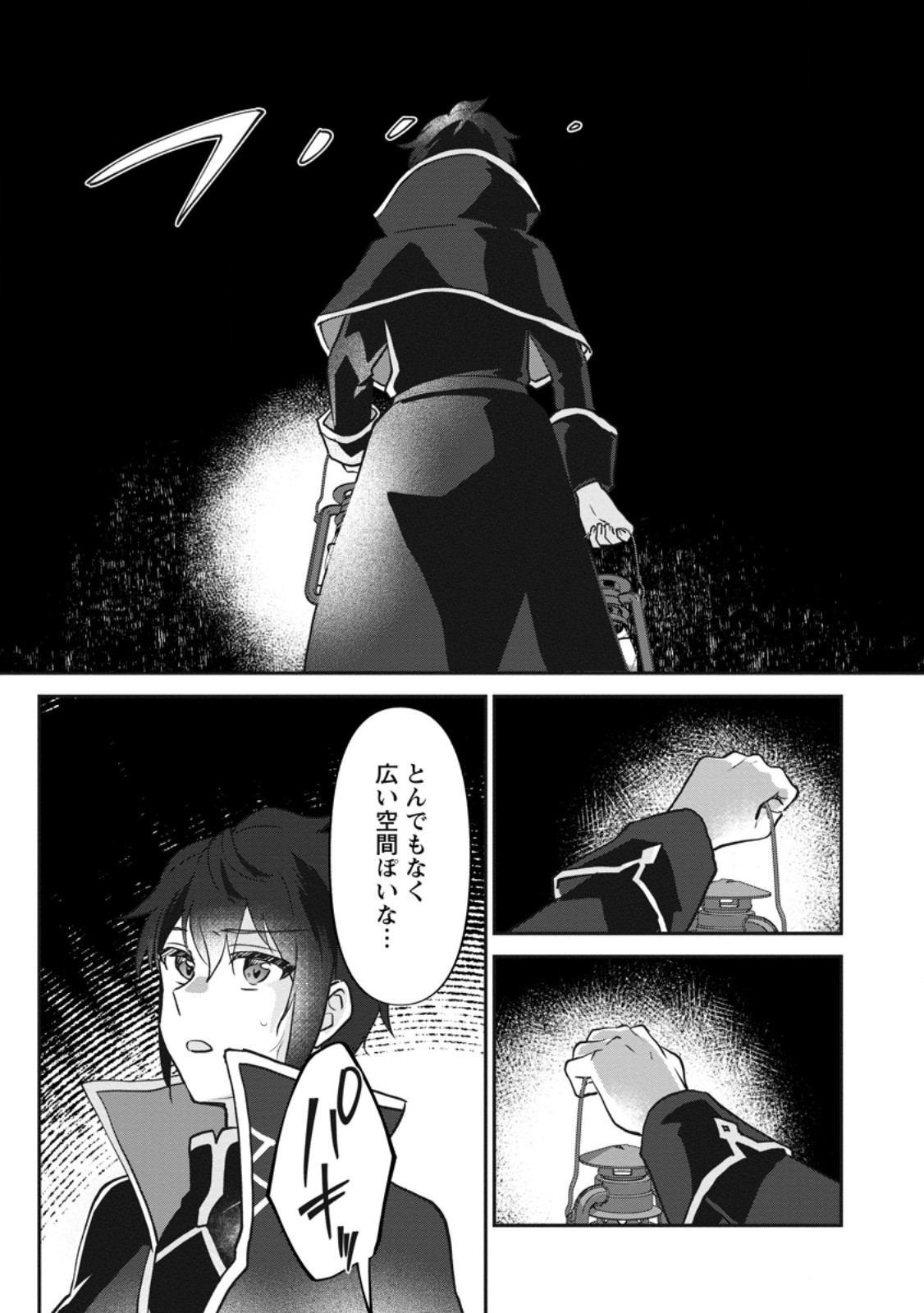 Ore dake Chou Tensai Renkinjutsushi: Yuru~i Atelier Seikatsu Hajimemashita Chapter 47.2 6ページ