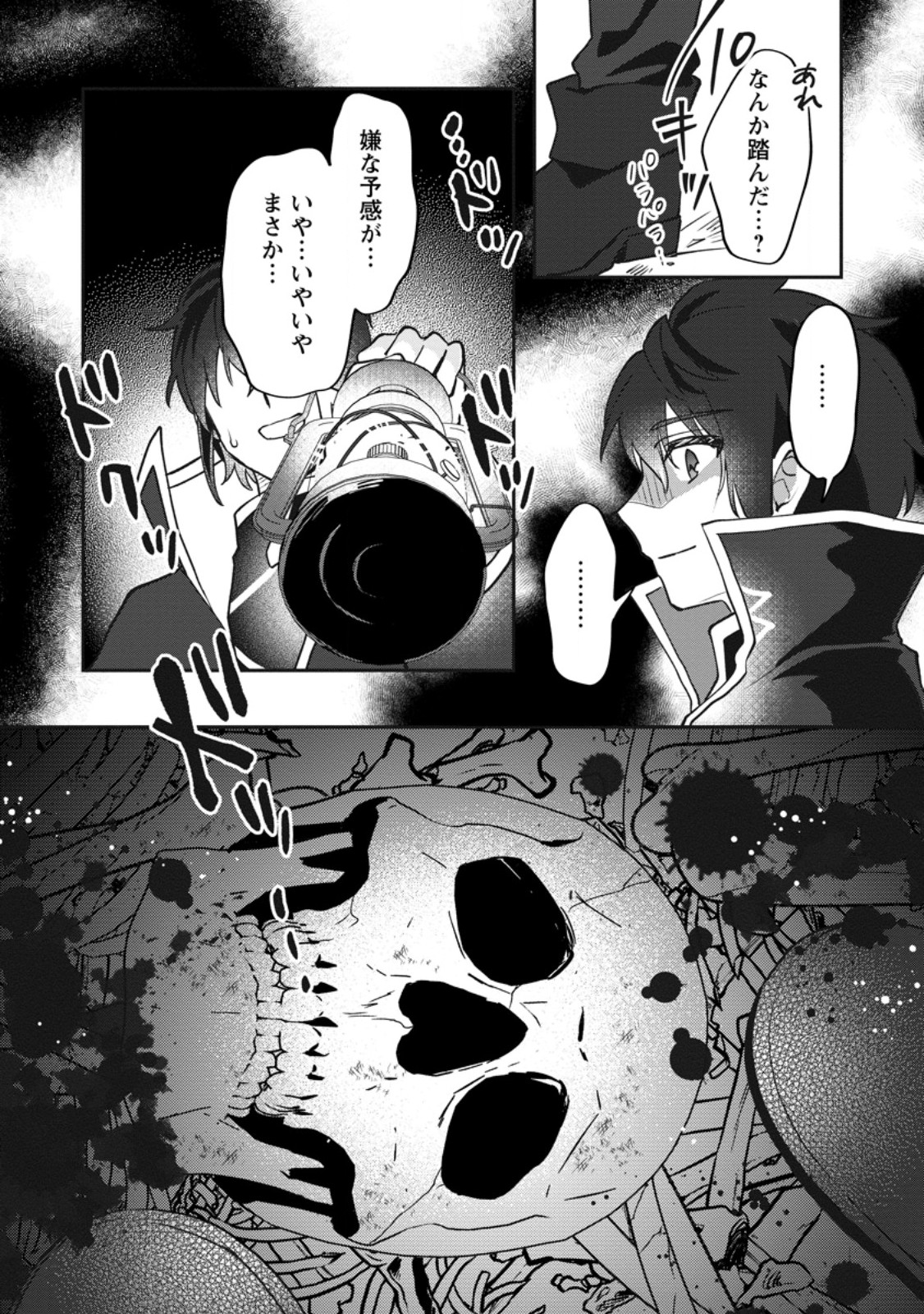 Ore dake Chou Tensai Renkinjutsushi: Yuru~i Atelier Seikatsu Hajimemashita Chapter 47.2 7ページ