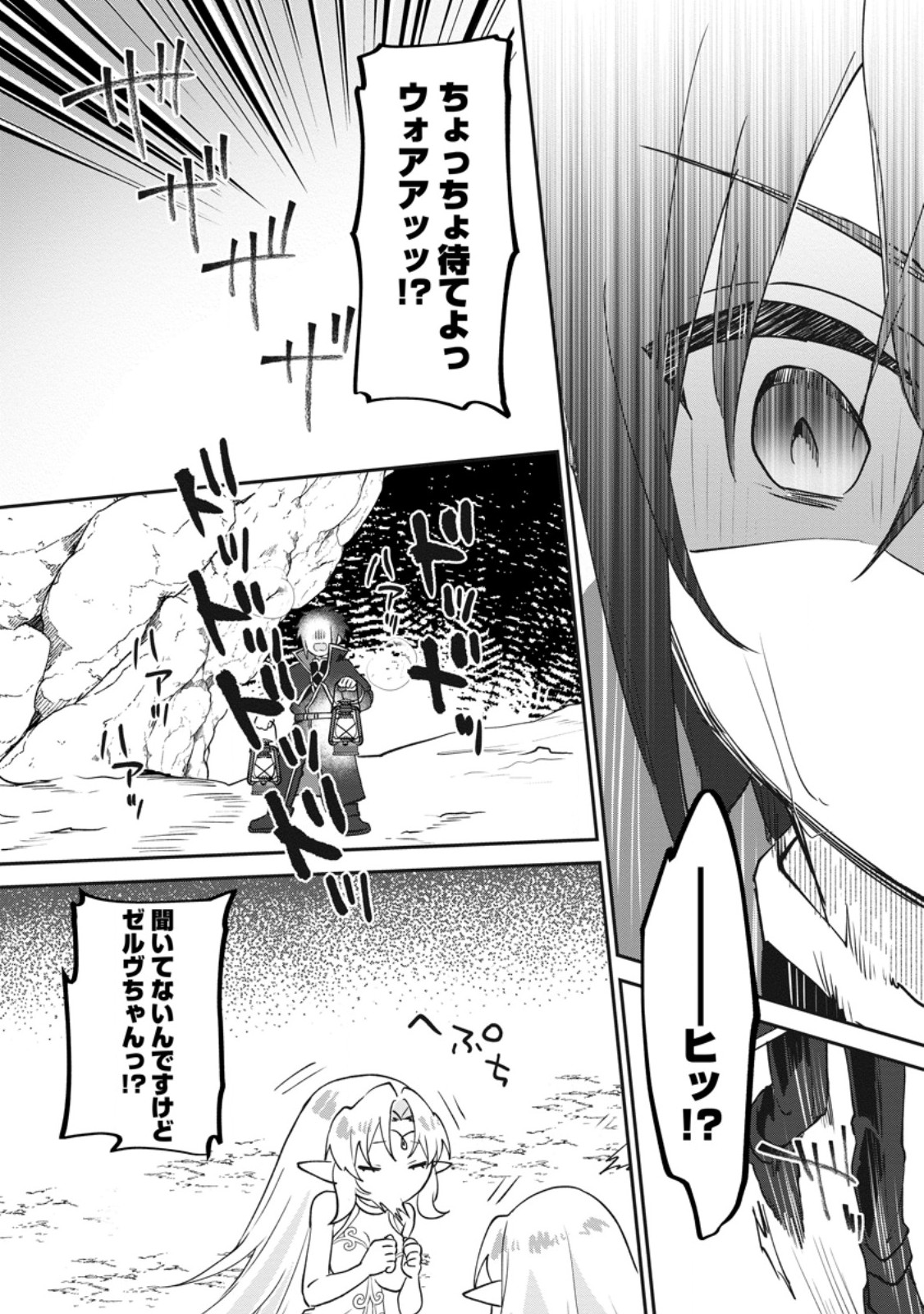 Ore dake Chou Tensai Renkinjutsushi: Yuru~i Atelier Seikatsu Hajimemashita Chapter 47.2 8ページ
