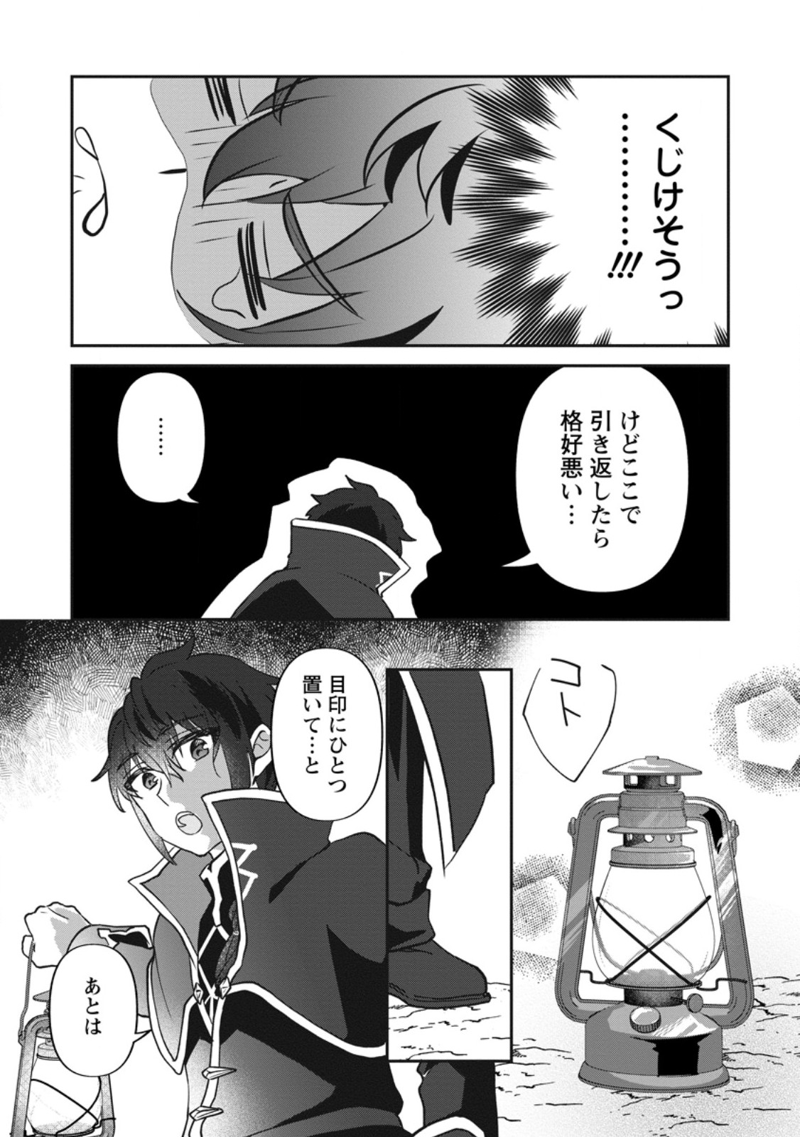Ore dake Chou Tensai Renkinjutsushi: Yuru~i Atelier Seikatsu Hajimemashita Chapter 47.2 9ページ