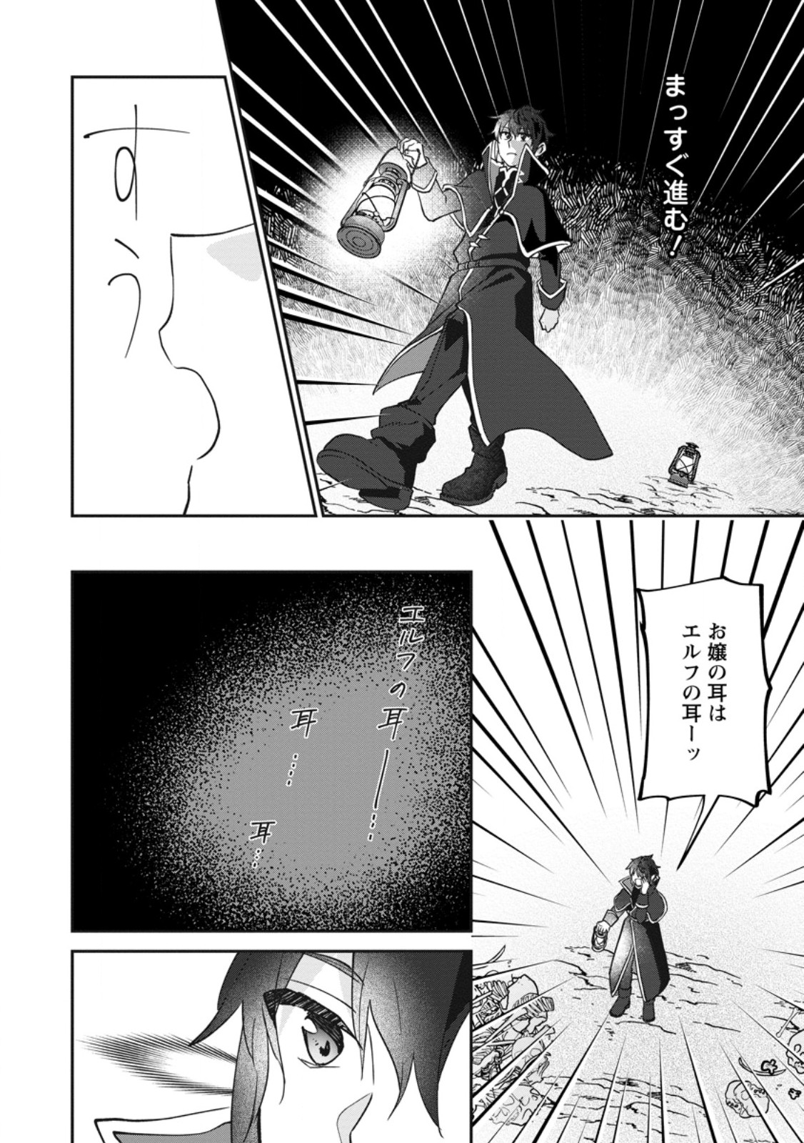 Ore dake Chou Tensai Renkinjutsushi: Yuru~i Atelier Seikatsu Hajimemashita Chapter 47.2 10ページ