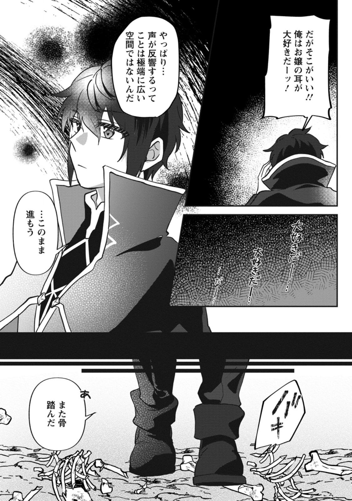 Ore dake Chou Tensai Renkinjutsushi: Yuru~i Atelier Seikatsu Hajimemashita Chapter 47.3 1ページ