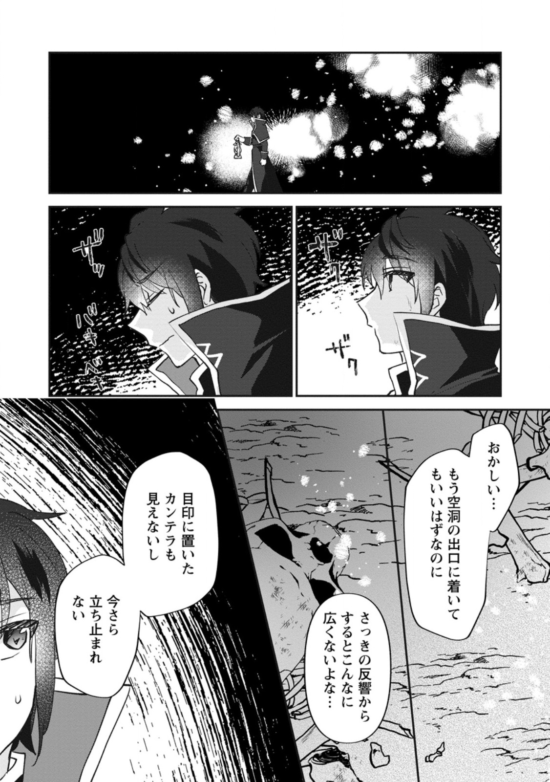 Ore dake Chou Tensai Renkinjutsushi: Yuru~i Atelier Seikatsu Hajimemashita Chapter 47.3 2ページ