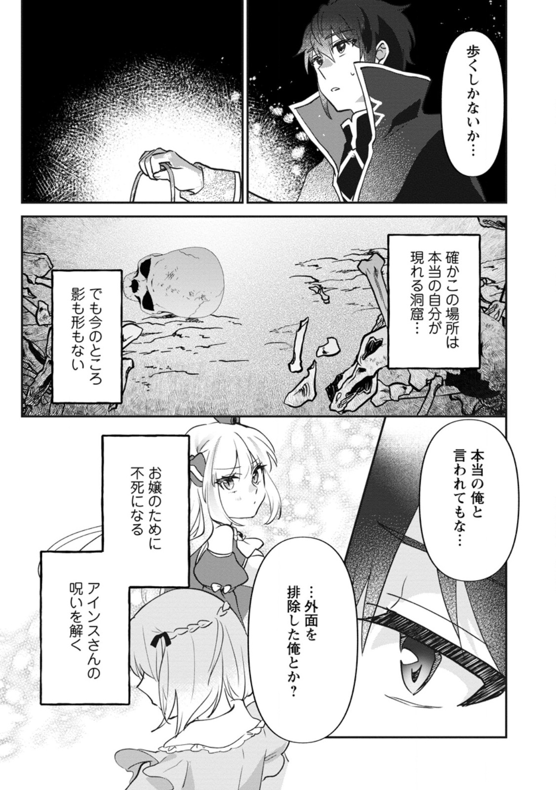 Ore dake Chou Tensai Renkinjutsushi: Yuru~i Atelier Seikatsu Hajimemashita Chapter 47.3 3ページ