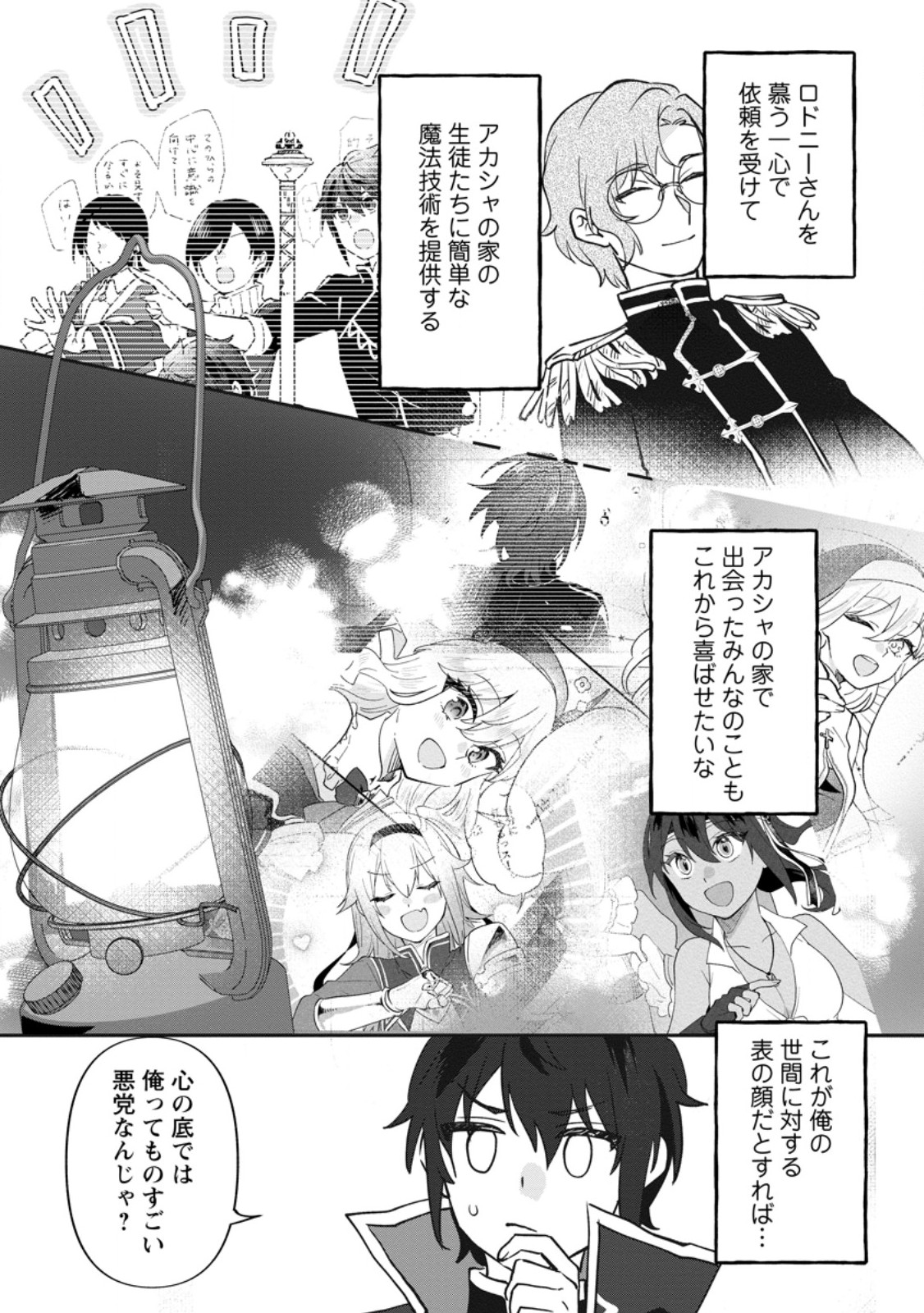 Ore dake Chou Tensai Renkinjutsushi: Yuru~i Atelier Seikatsu Hajimemashita Chapter 47.3 4ページ