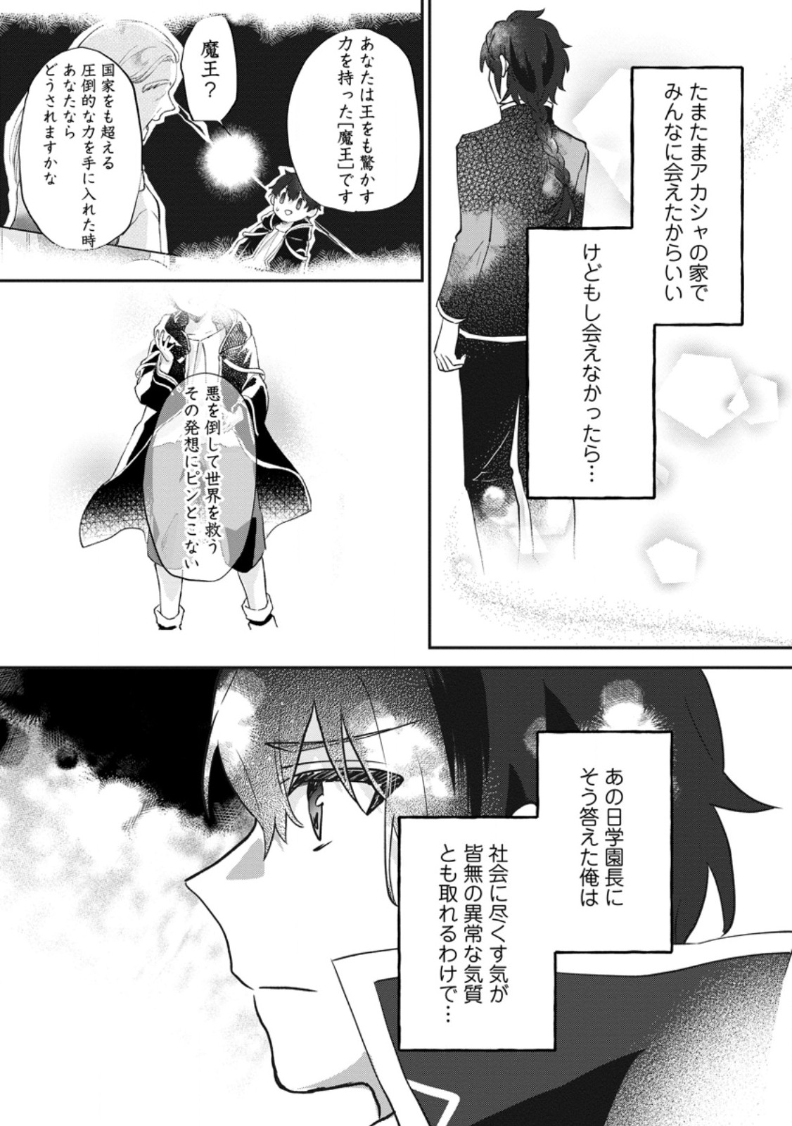 Ore dake Chou Tensai Renkinjutsushi: Yuru~i Atelier Seikatsu Hajimemashita Chapter 47.3 5ページ