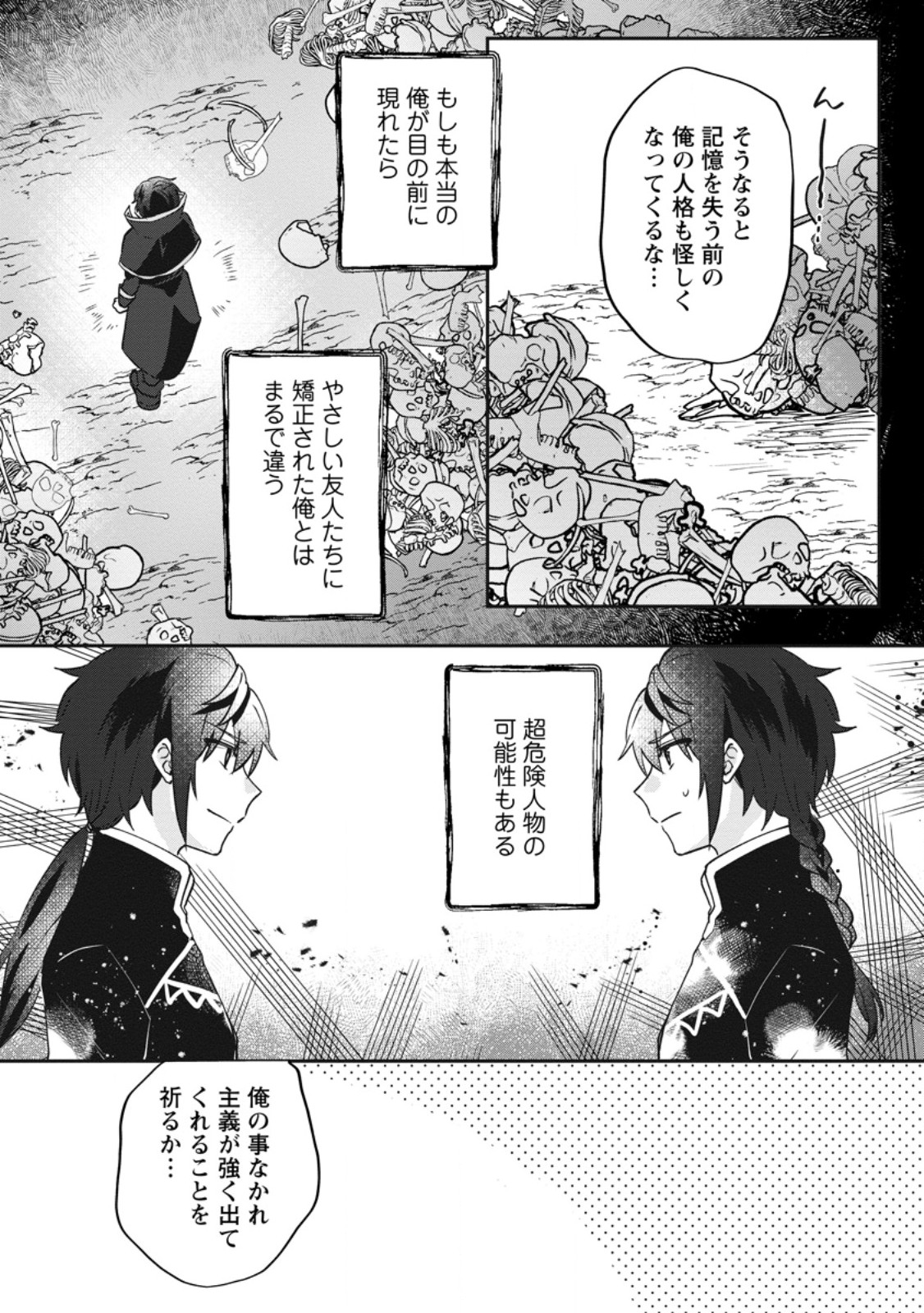 Ore dake Chou Tensai Renkinjutsushi: Yuru~i Atelier Seikatsu Hajimemashita Chapter 47.3 6ページ