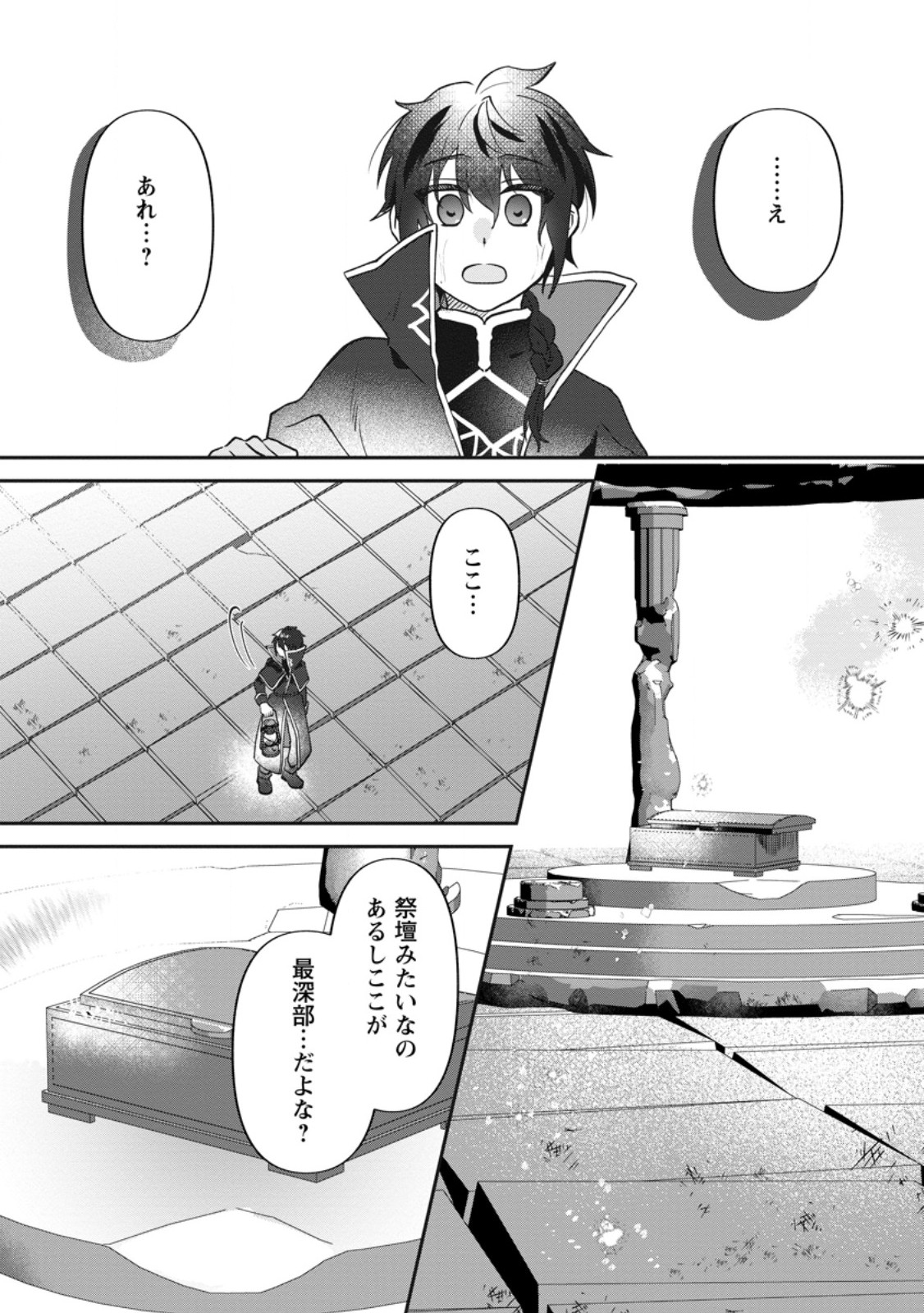 Ore dake Chou Tensai Renkinjutsushi: Yuru~i Atelier Seikatsu Hajimemashita Chapter 47.3 7ページ
