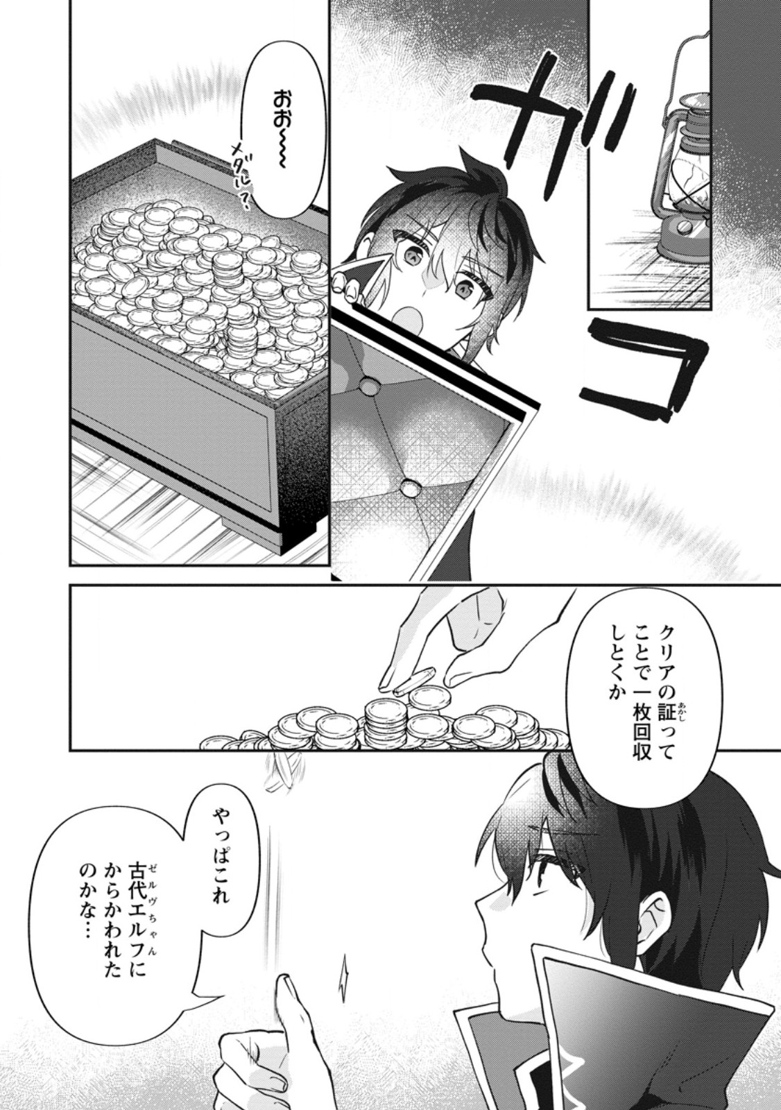 Ore dake Chou Tensai Renkinjutsushi: Yuru~i Atelier Seikatsu Hajimemashita Chapter 47.3 8ページ