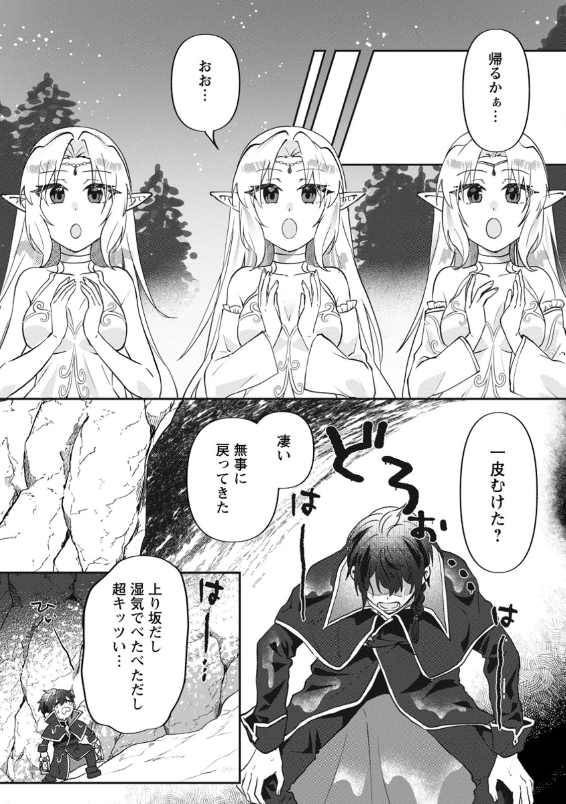 Ore dake Chou Tensai Renkinjutsushi: Yuru~i Atelier Seikatsu Hajimemashita Chapter 47.3 9ページ