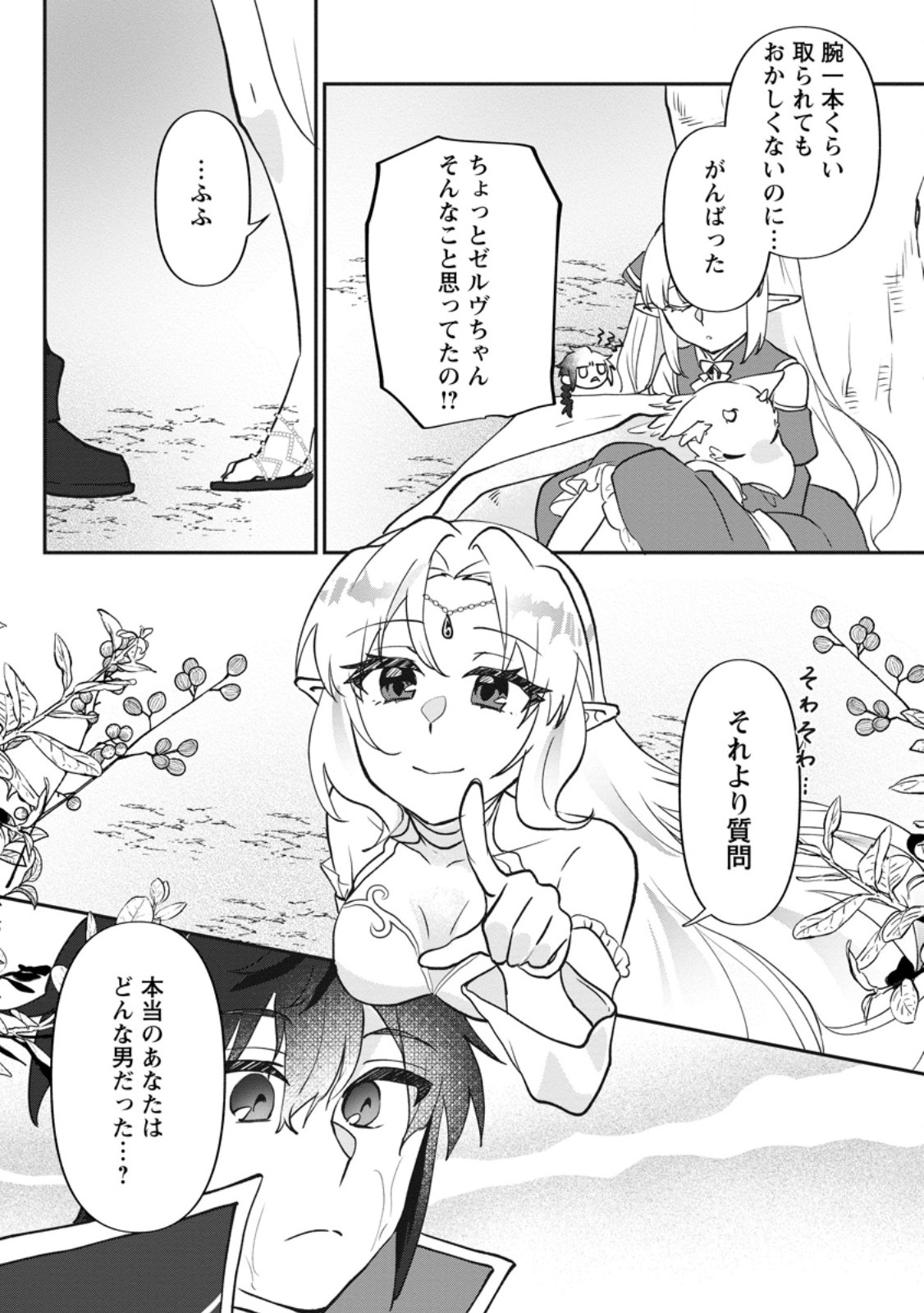 Ore dake Chou Tensai Renkinjutsushi: Yuru~i Atelier Seikatsu Hajimemashita Chapter 47.3 10ページ