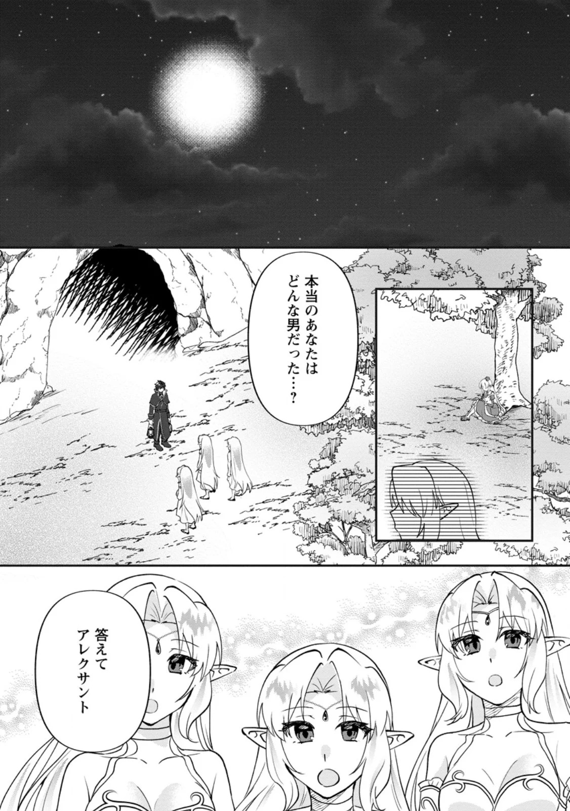 Ore dake Chou Tensai Renkinjutsushi: Yuru~i Atelier Seikatsu Hajimemashita Chapter 48.1 2ページ