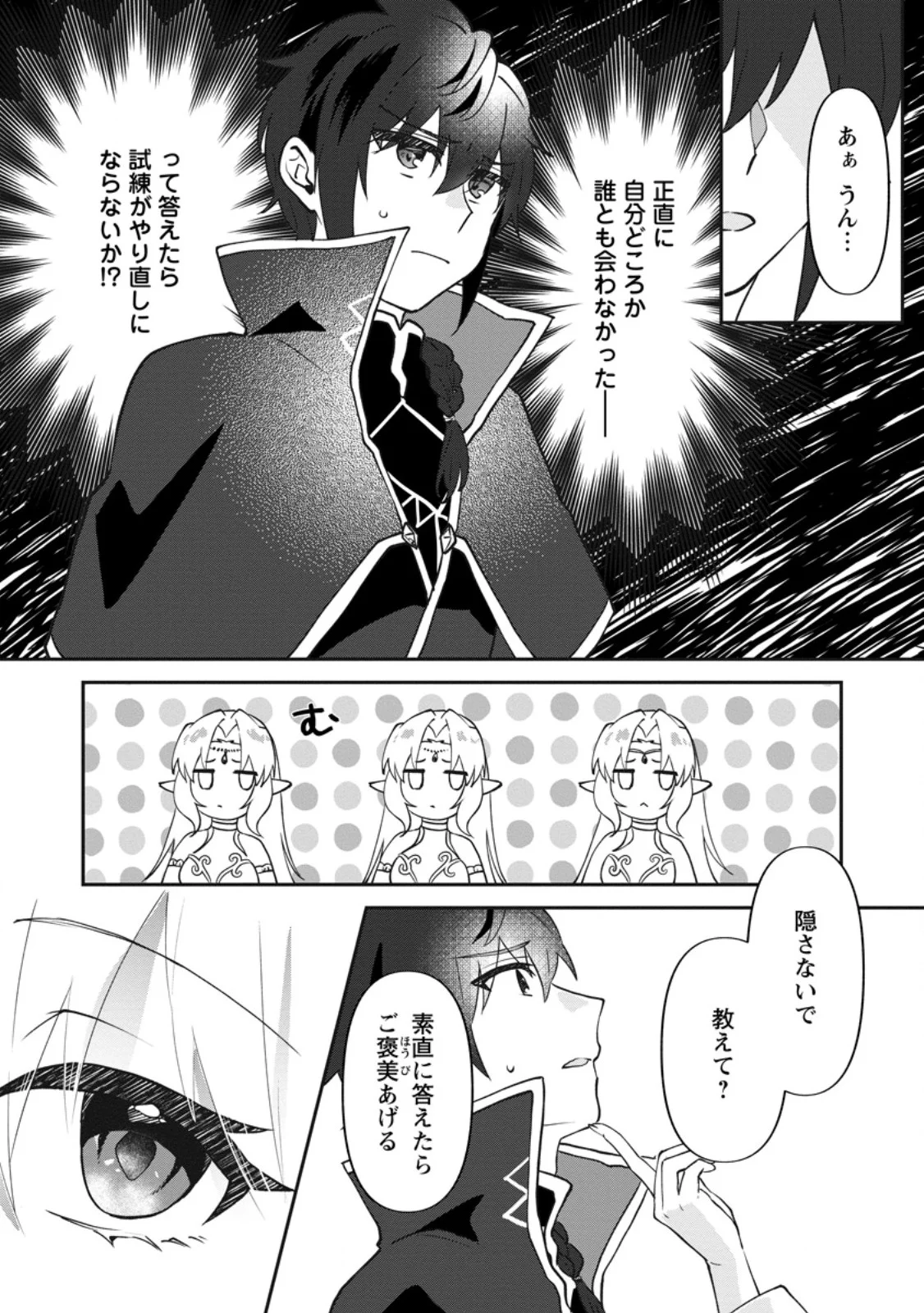Ore dake Chou Tensai Renkinjutsushi: Yuru~i Atelier Seikatsu Hajimemashita Chapter 48.1 3ページ