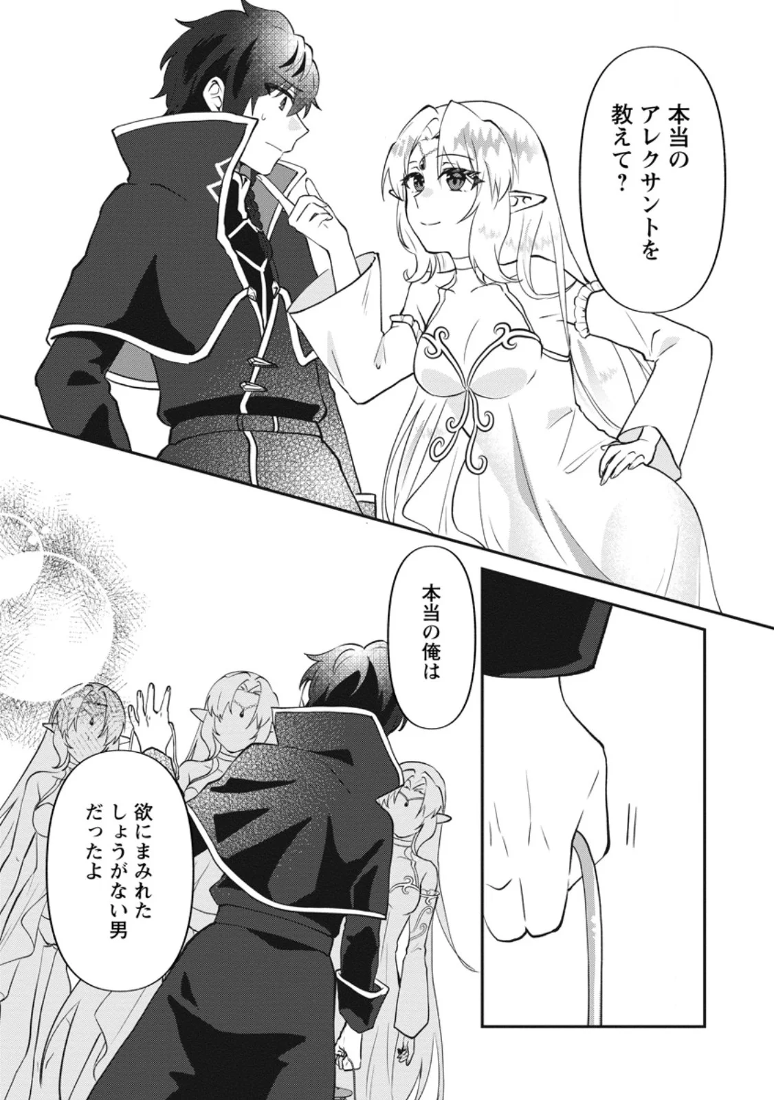 Ore dake Chou Tensai Renkinjutsushi: Yuru~i Atelier Seikatsu Hajimemashita Chapter 48.1 4ページ