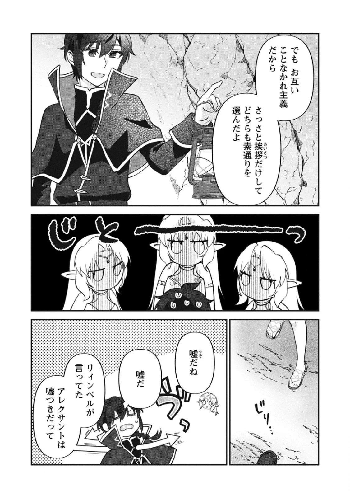 Ore dake Chou Tensai Renkinjutsushi: Yuru~i Atelier Seikatsu Hajimemashita Chapter 48.1 5ページ
