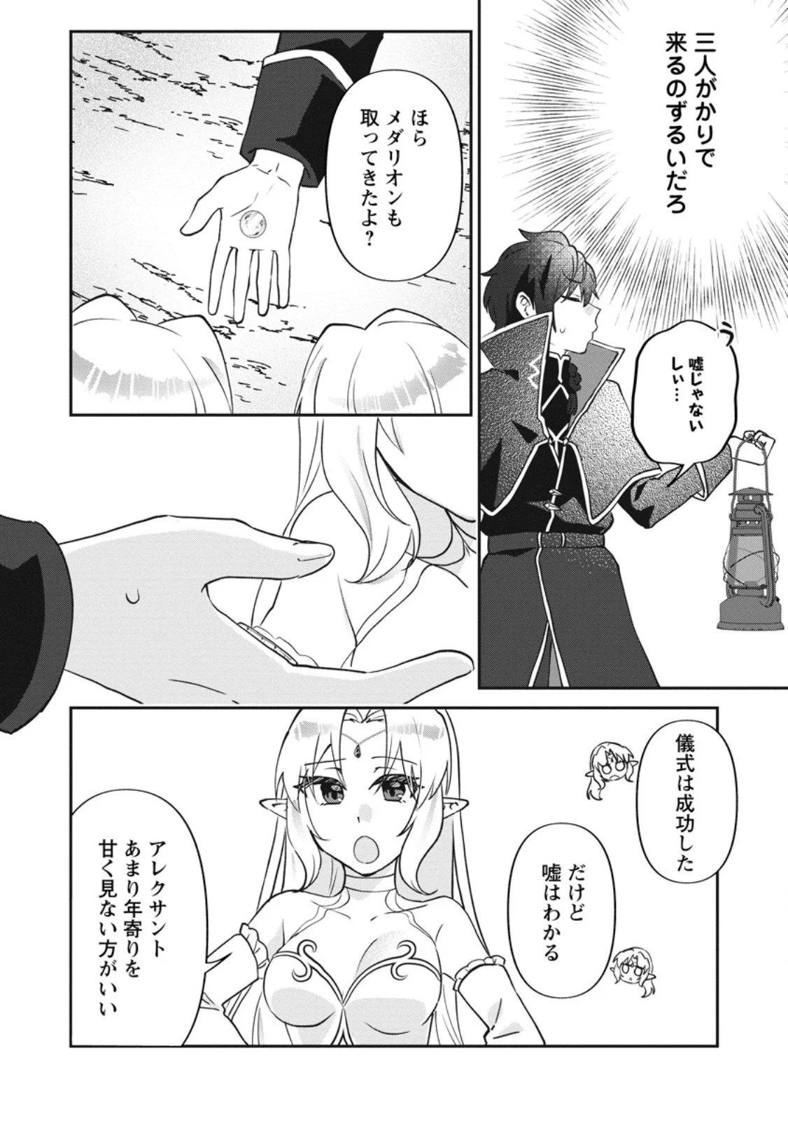 Ore dake Chou Tensai Renkinjutsushi: Yuru~i Atelier Seikatsu Hajimemashita Chapter 48.1 6ページ