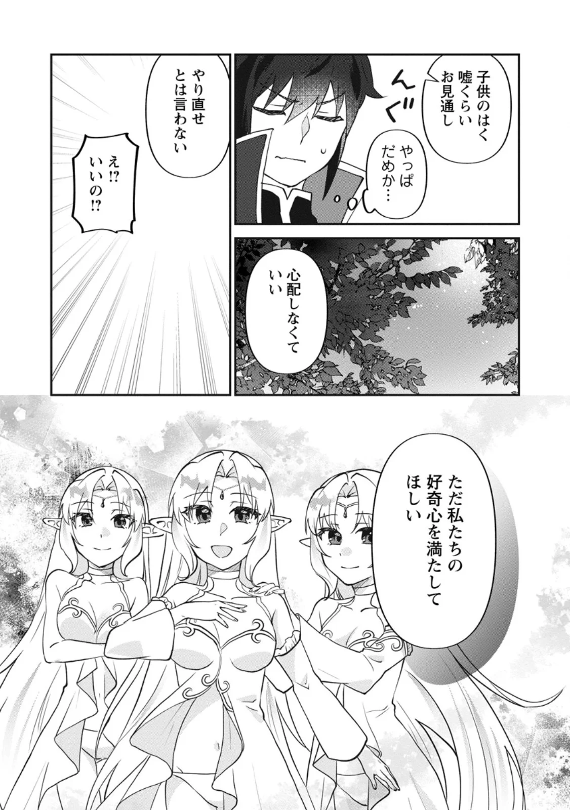 Ore dake Chou Tensai Renkinjutsushi: Yuru~i Atelier Seikatsu Hajimemashita Chapter 48.1 7ページ