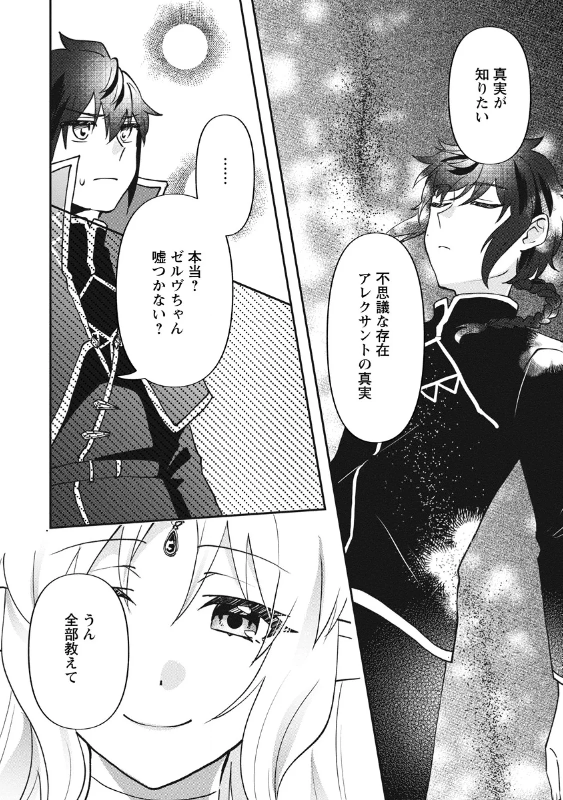 Ore dake Chou Tensai Renkinjutsushi: Yuru~i Atelier Seikatsu Hajimemashita Chapter 48.1 8ページ